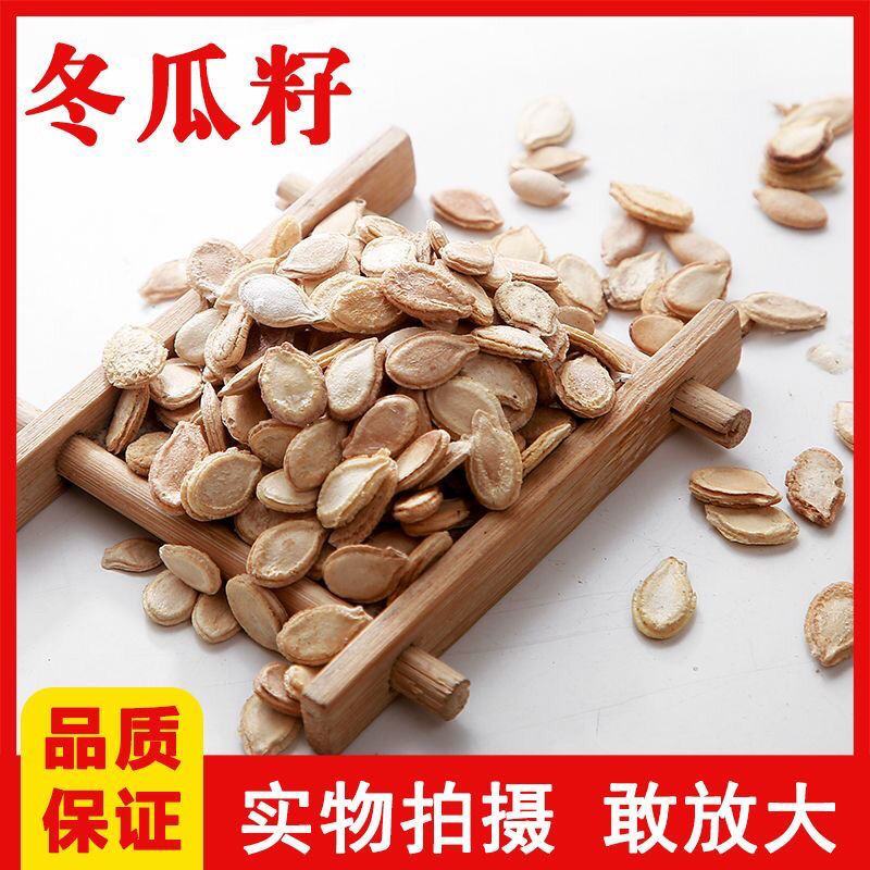 冬瓜子冬瓜籽仁中药材店铺白瓜子可磨冬瓜籽粉包邮中草药
