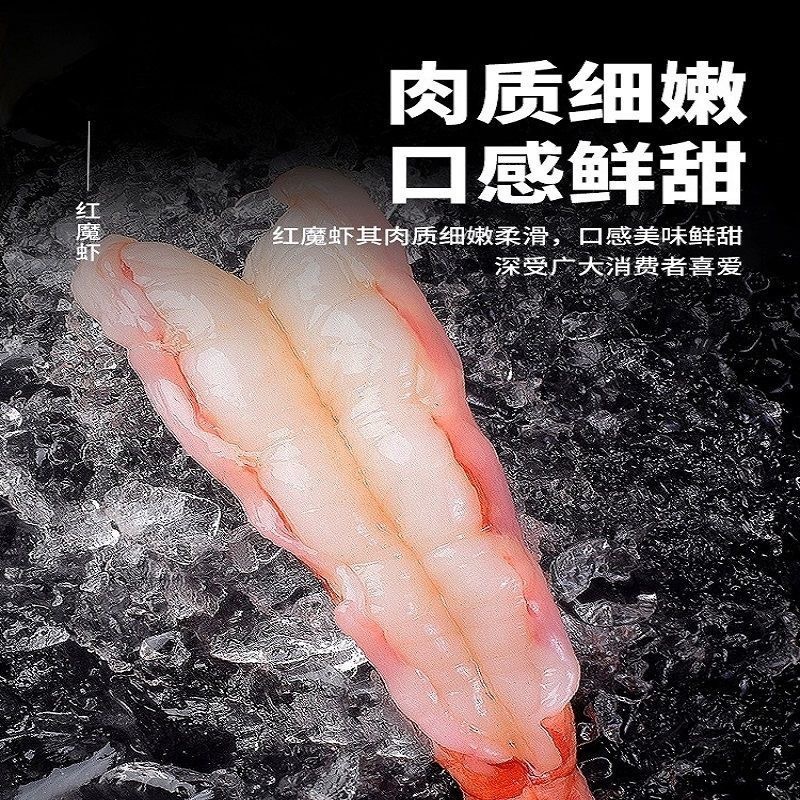 国产红魔虾大新鲜活速冻即食刺身甜虾新鲜海鲜红魔虾包邮