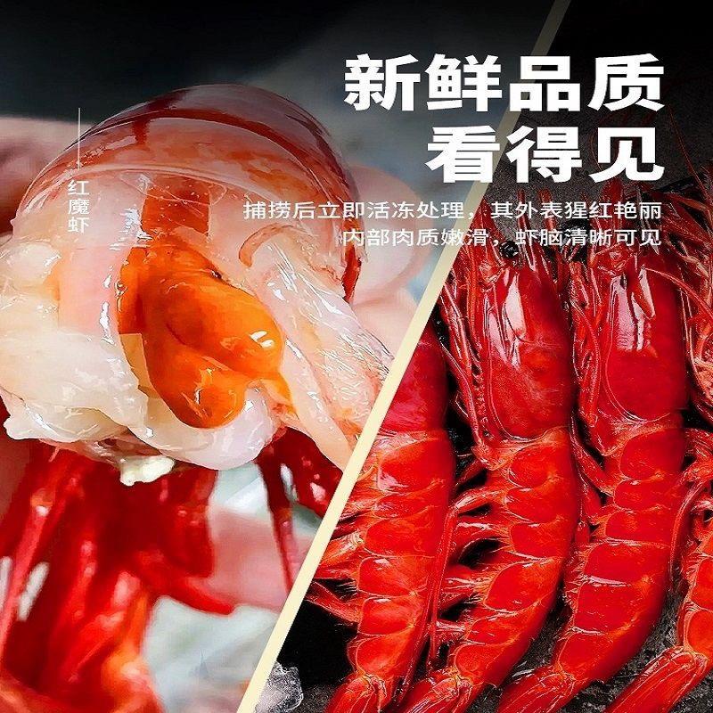 国产红魔虾大新鲜活速冻即食刺身甜虾新鲜海鲜红魔虾包邮