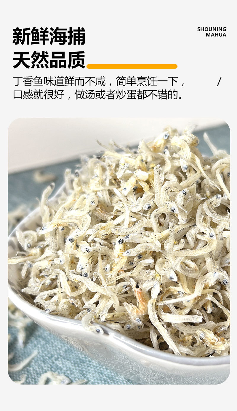 福建自晒丁香鱼干39元/2袋