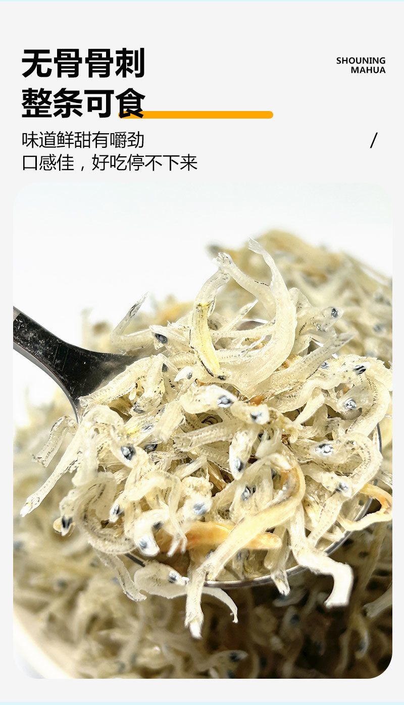 福建自晒丁香鱼干39元/2袋