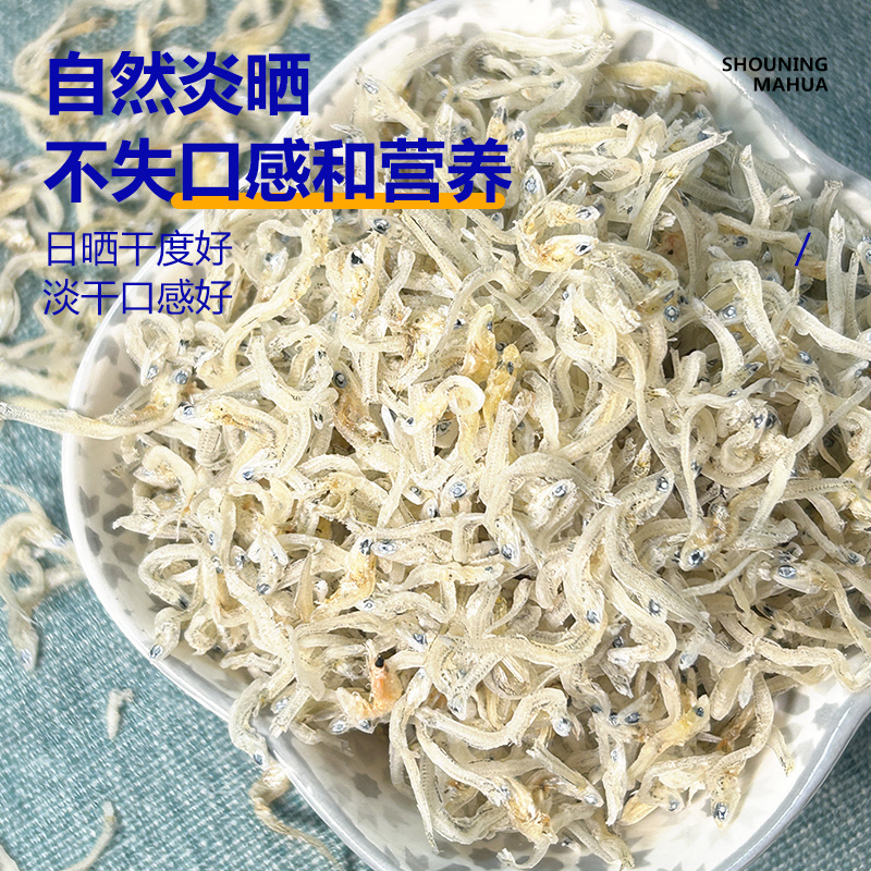 福建自晒丁香鱼干39元/2袋