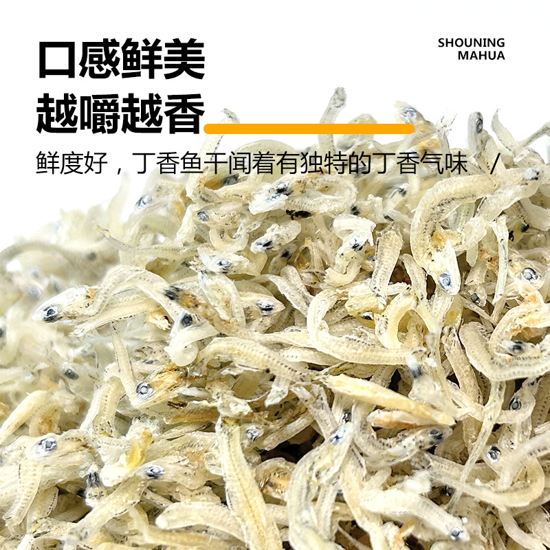 福建自晒丁香鱼干39元/2袋