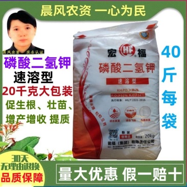 20公斤宏福磷酸二氢钾高纯度生根壮苗补充磷钾植物营养叶面
