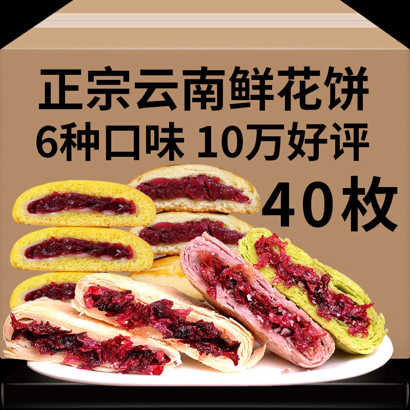 【玫瑰饼】玫瑰饼花饼云南特产鲜花饼玫瑰糕点小吃零食包邮