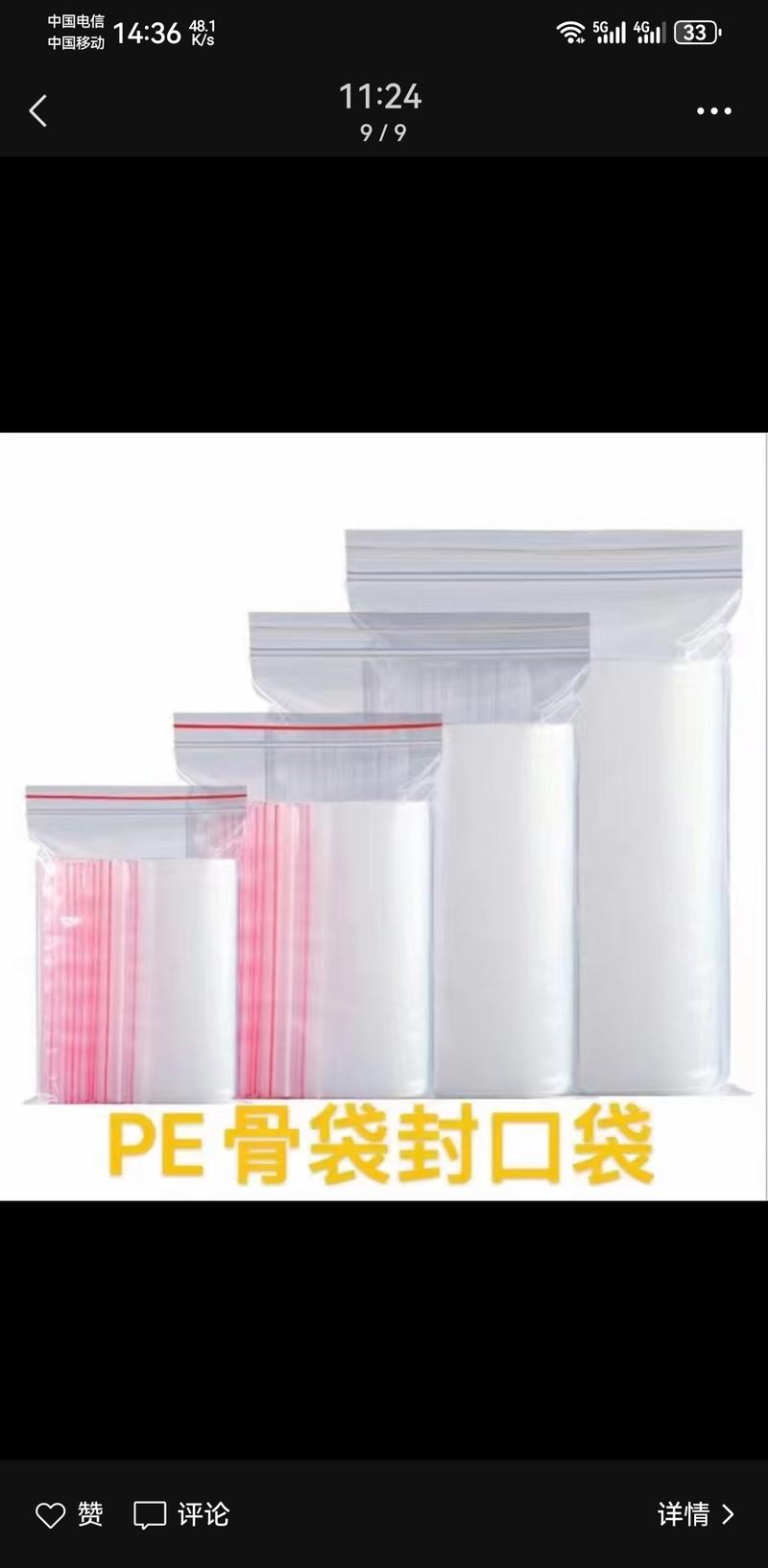 PE夹链袋，骨袋，锁骨袋