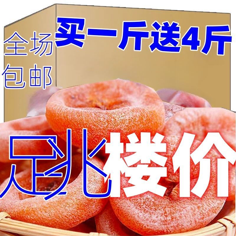 正老式柿子饼老款一整箱批发价糖心柿饼，一件起批。