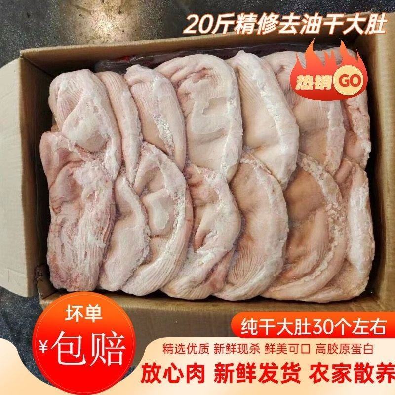 新鲜冷冻猪肚批发20斤商用整箱大肚卤菜煲汤饭店猪肚