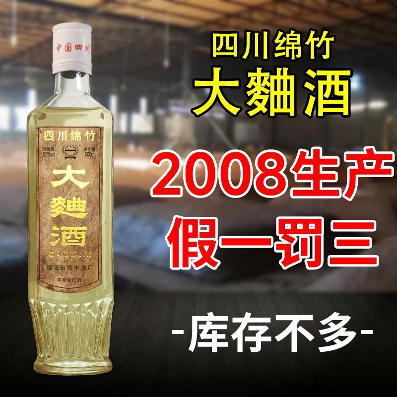 正宗06/08陈年老酒四川绵竹大曲白酒纯粮食52度浓香型