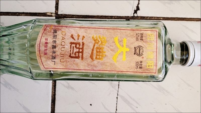 正宗06/08陈年老酒四川绵竹大曲白酒纯粮食52度浓香型