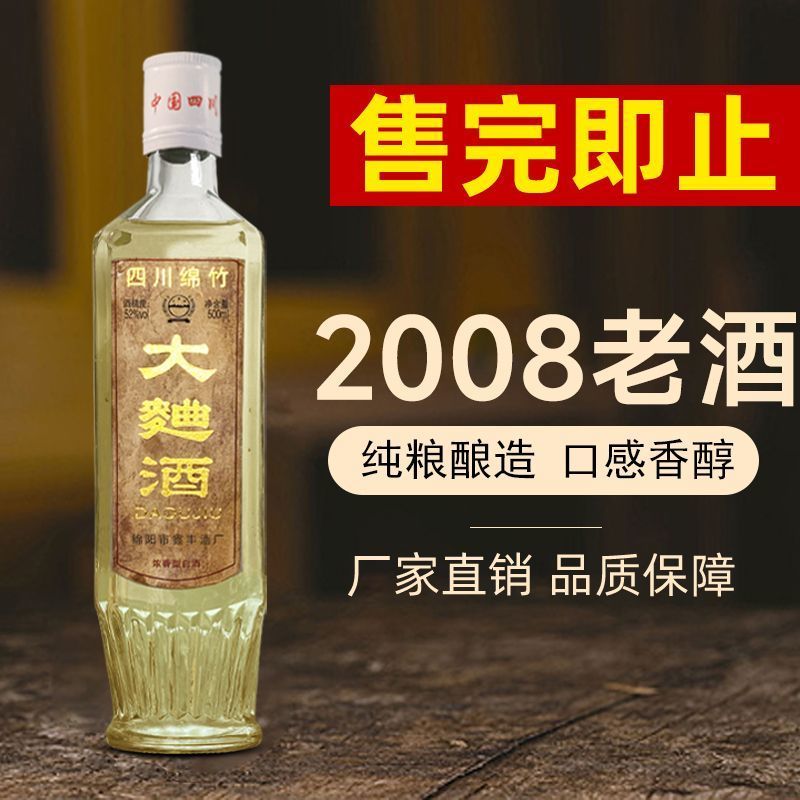 正宗06/08陈年老酒四川绵竹大曲白酒纯粮食52度浓香型