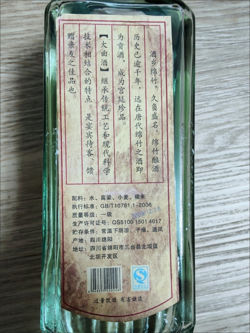正宗06/08陈年老酒四川绵竹大曲白酒纯粮食52度浓香型