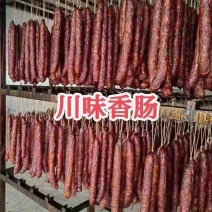 【现货现发】香肠烟熏腊肠，四川腊肠现货批发，下单秒发