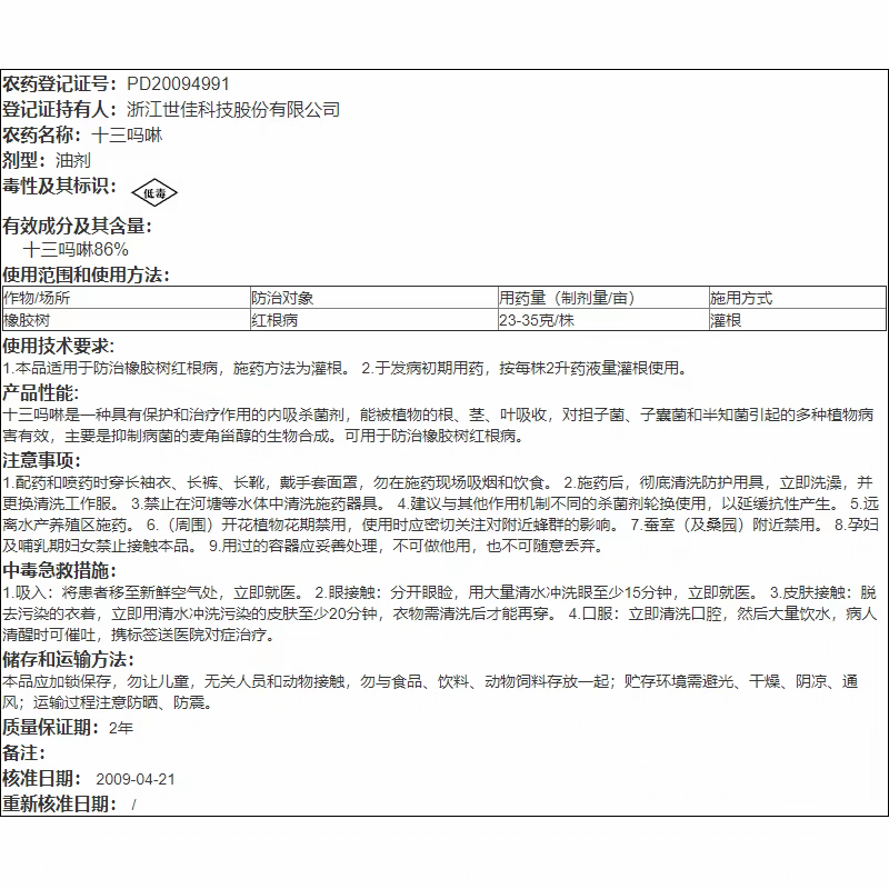 86%十三吗啉草莓白粉病橡胶红根病炭疽病杀菌剂