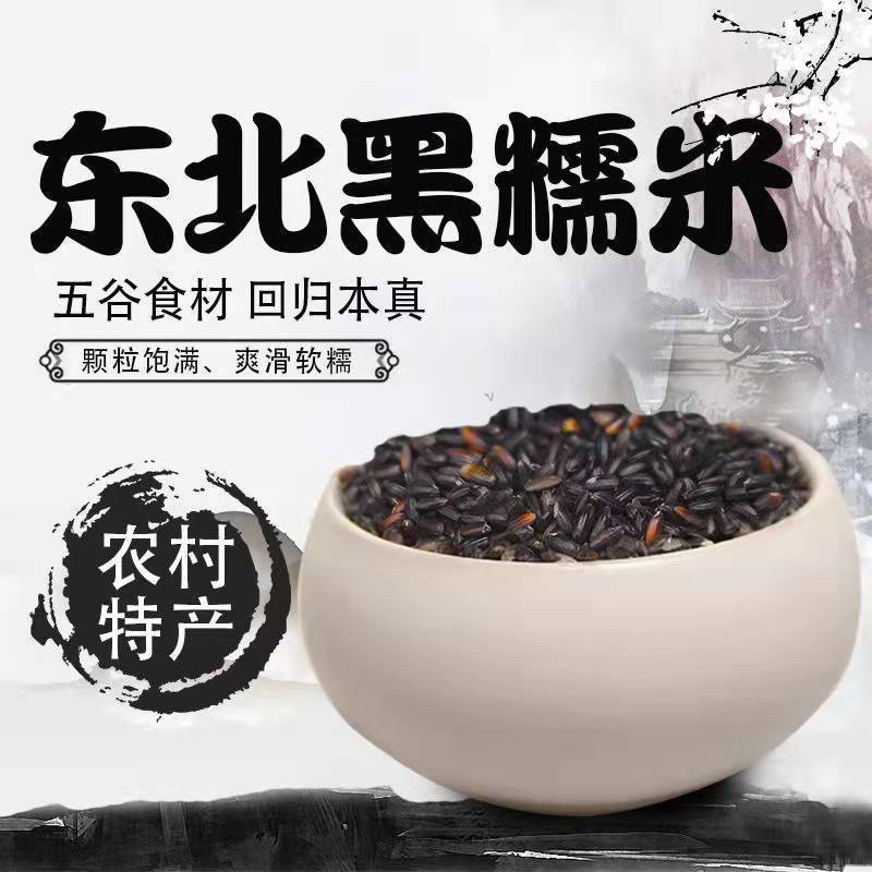 黑糯米血糯米农家自种粽子米5斤装大米糯米饭整箱袋装包邮
