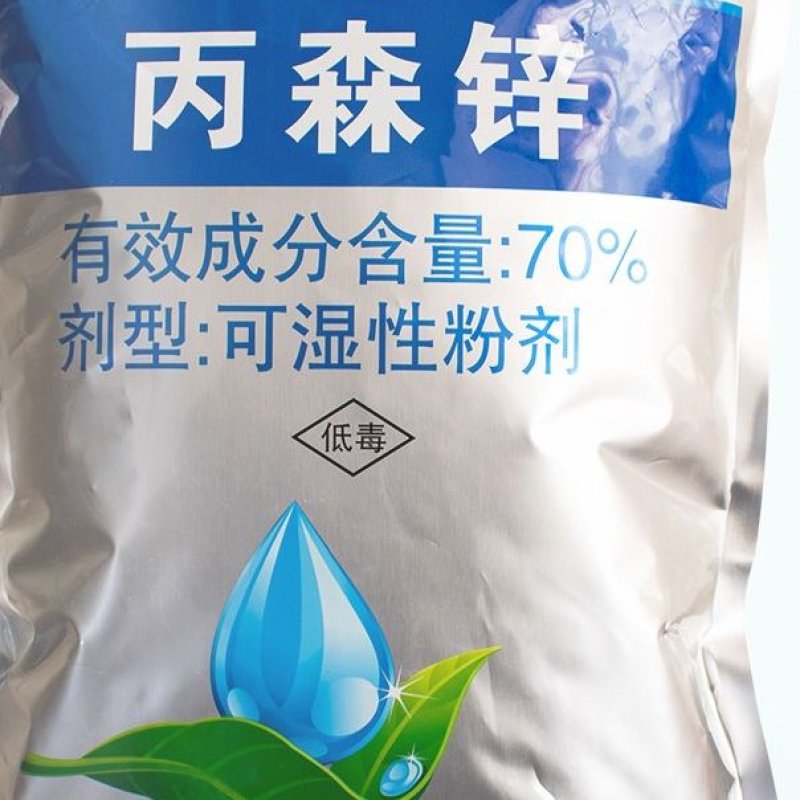 70%丙森锌白菜霜霉病白锈病叶斑病早疫病炭疽病农药杀菌剂