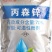 70%丙森锌白菜霜霉病白锈病叶斑病早疫病炭疽病农药杀菌剂