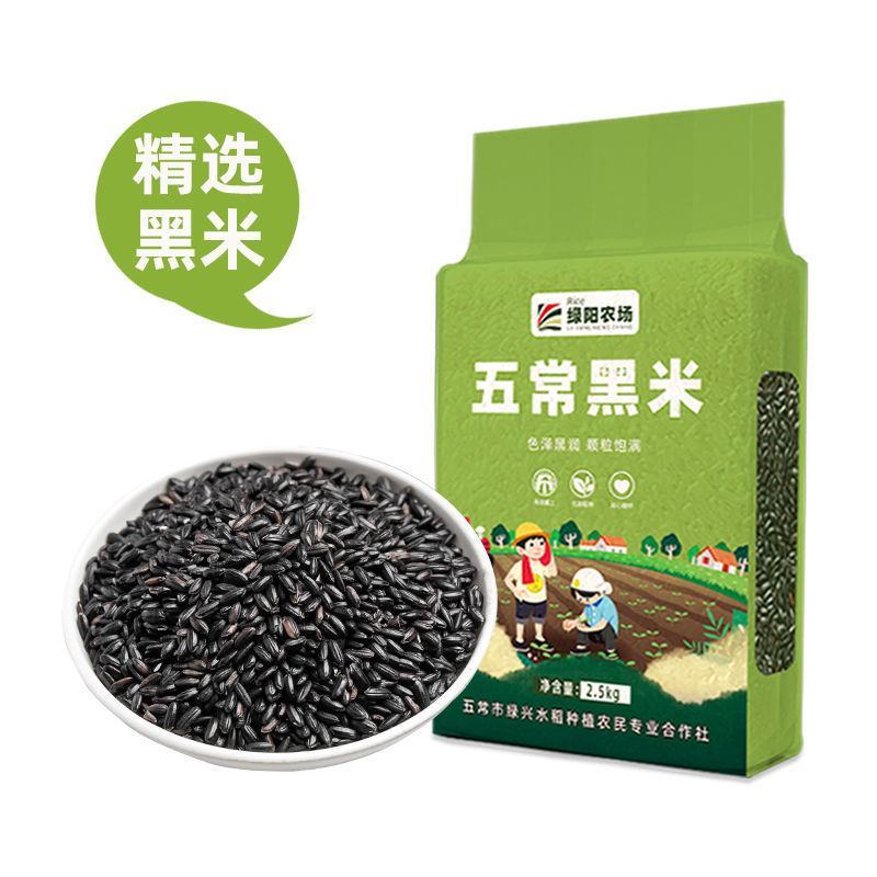 大米5斤新五常黑米东北农家黑紫血糯米香米甜品五谷黑米