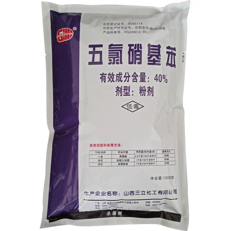 40%五氯硝基苯根腐病烂根土壤杀菌消毒剂立枯病恶苗病