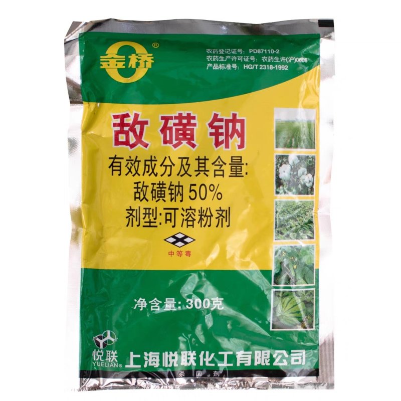 50%敌磺钠敌克松根腐病枯萎病黑胫土壤土传病杀菌剂