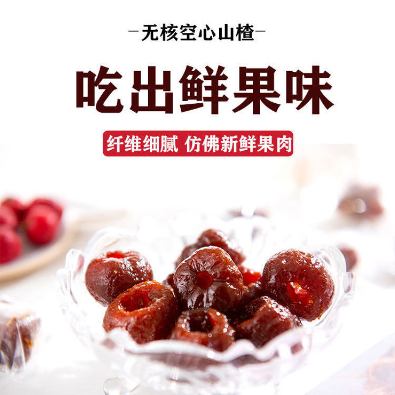 空心山楂独立包装128克一袋果脯蜜饯大量生产支持电商代发