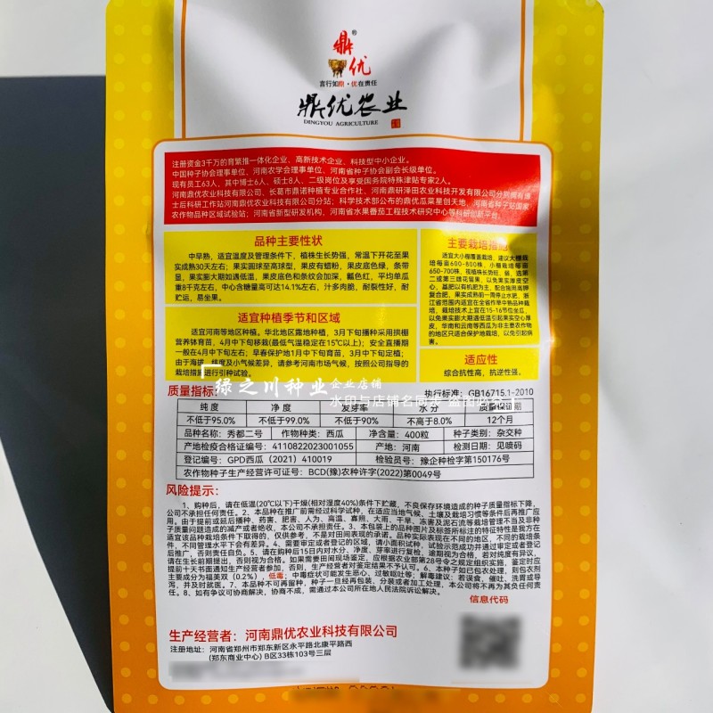 美都西瓜种子大果型鼎**都二号西瓜种子大红瓤西瓜种籽耐裂