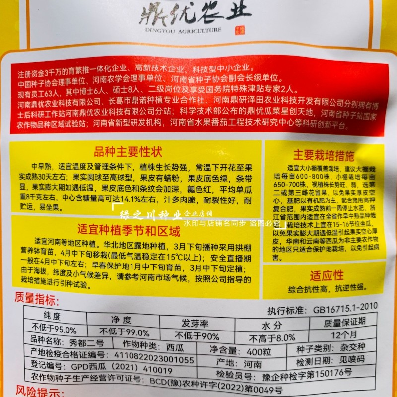 美都西瓜种子大果型鼎**都二号西瓜种子大红瓤西瓜种籽耐裂