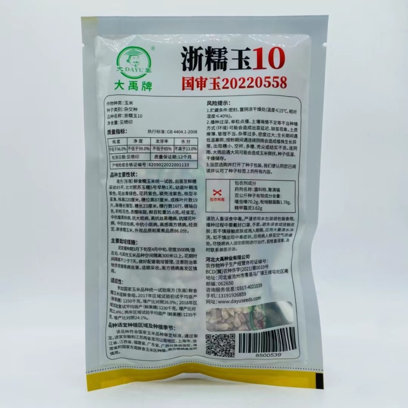 浙玉糯10玉米种子甜糯大棒型苞叶绿色玉米种子国审彩甜种子