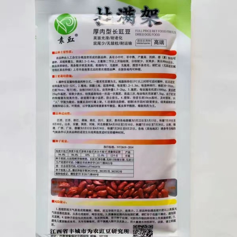 挂满架豆角种子厚肉型长豇豆种子荚翠绿色荚长荚多长豆角蔬子