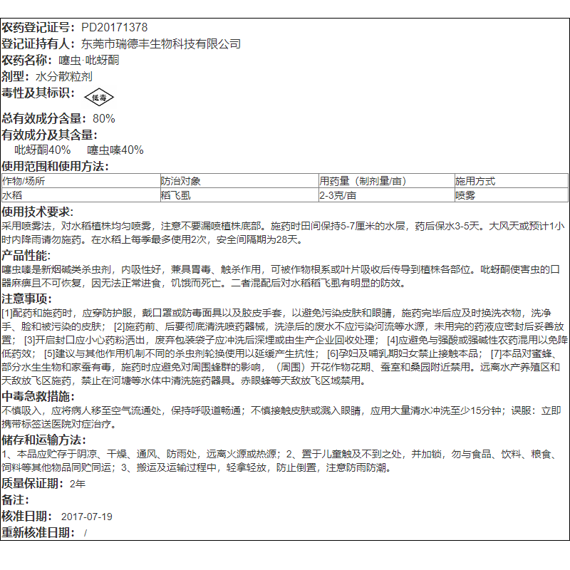 80%噻虫·吡蚜酮噻虫嗪水稻稻飞虱粉虱农药杀虫剂