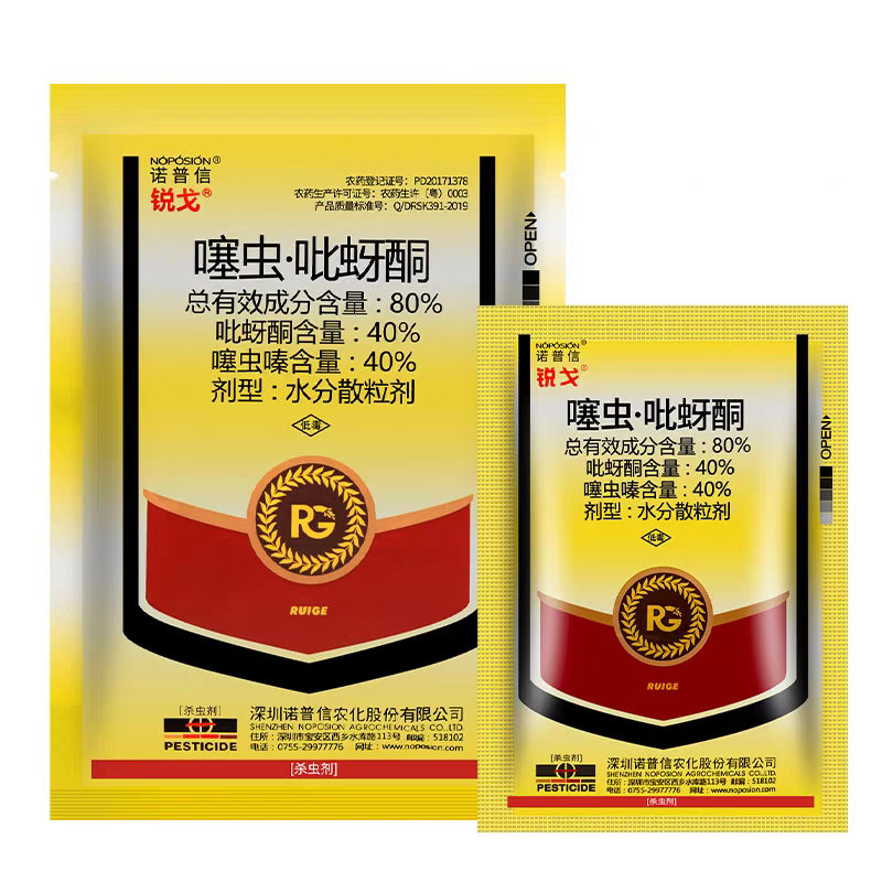 80%噻虫·吡蚜酮噻虫嗪水稻稻飞虱粉虱农药杀虫剂
