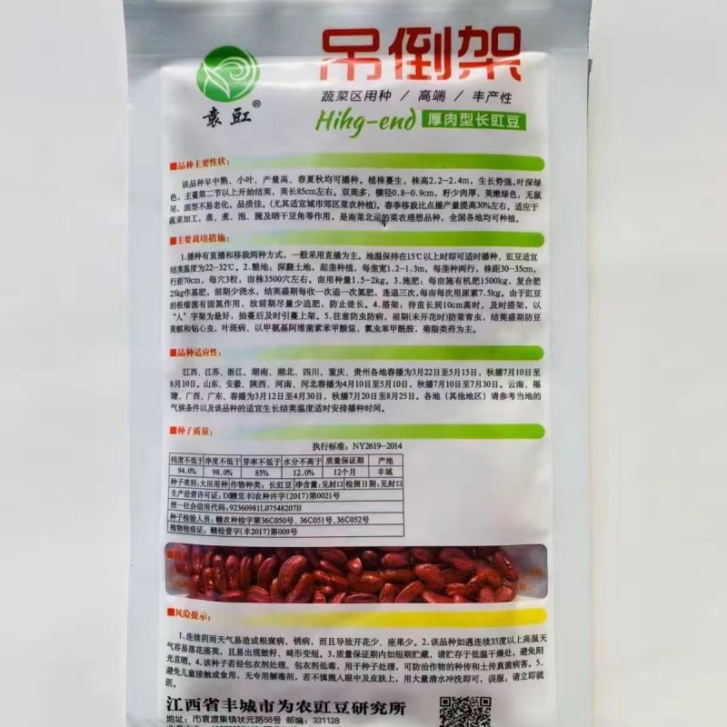 吊倒架豆角种子厚肉型长豇豆种子荚嫩绿色荚长荚多长豆角蔬子