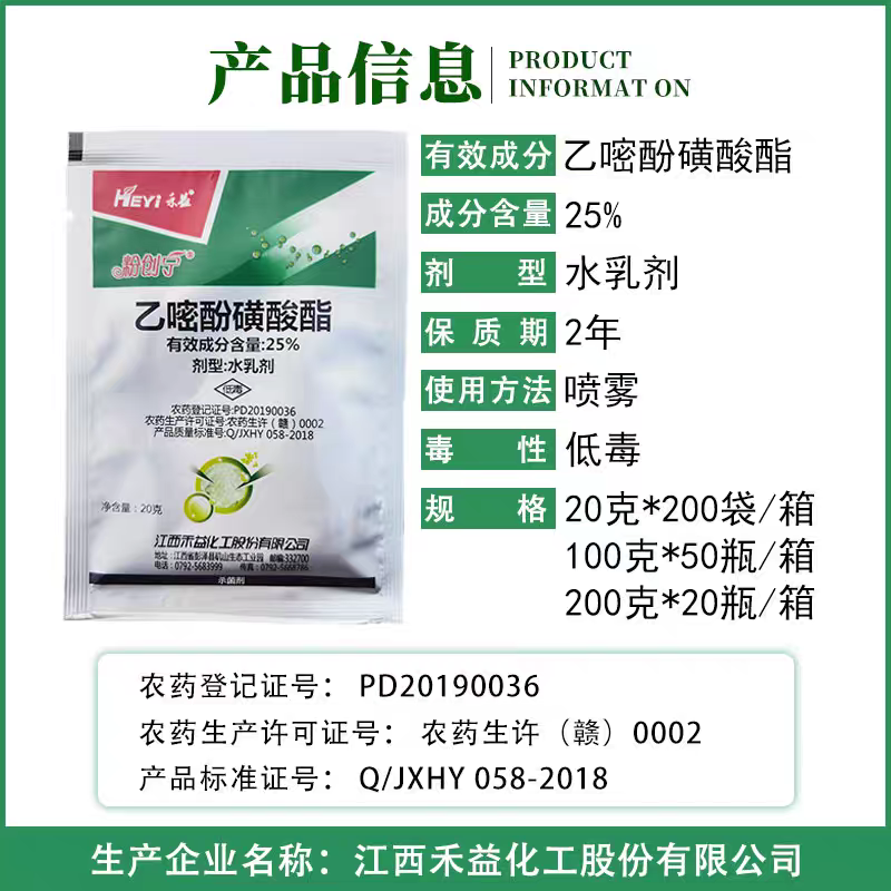 25%乙嘧酚磺酸酯杀菌剂黄瓜白粉病杀菌剂白粉病药白粉病
