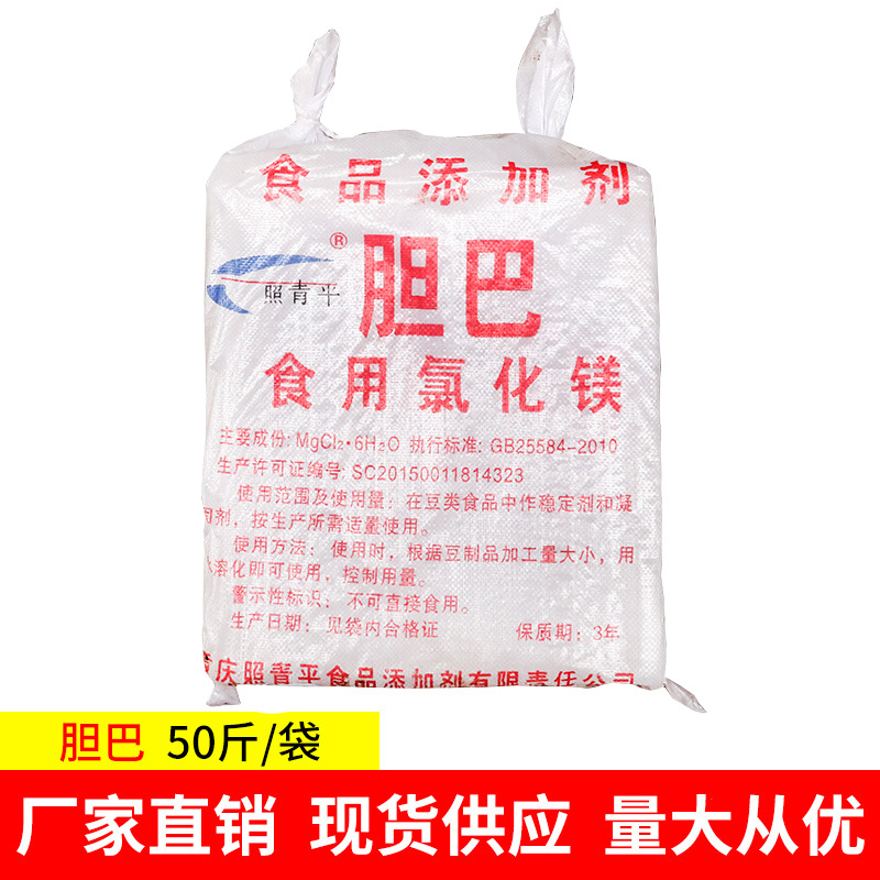 坨坨胆巴豆腐卤水食用氯化镁豆制品凝固剂照青平牌50斤
