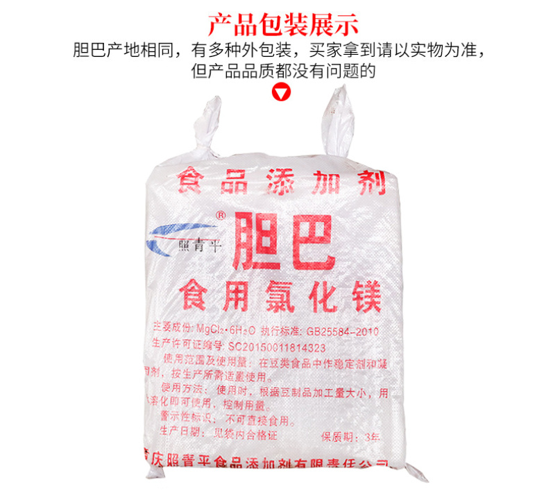 坨坨胆巴豆腐卤水食用氯化镁豆制品凝固剂照青平牌50斤