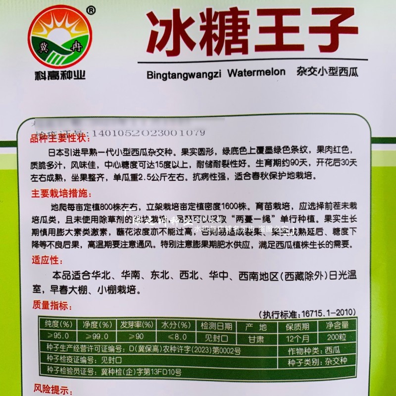 掌上明珠小型礼品西瓜种子超甜冰糖王子甜度高早熟礼品瓜种子
