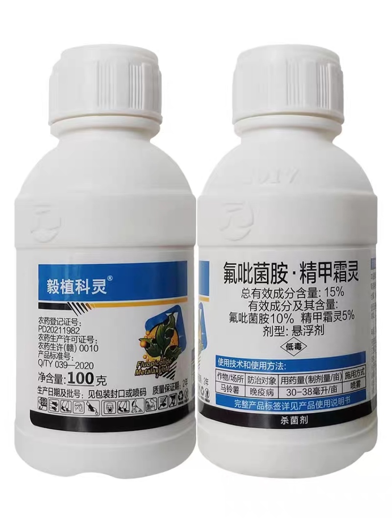 15%氟吡菌胺精甲霜灵马铃薯辣椒西红柿晚疫病杀菌剂