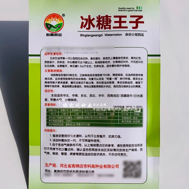 科高冰糖王子西瓜种子超甜耐裂礼品西瓜种子早熟杂交小型西瓜