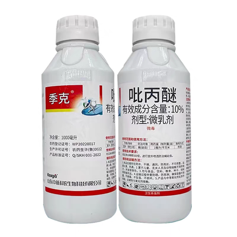 10%吡丙醚蚜虫药蓟马药白飞虱蚧壳虫杀卵药