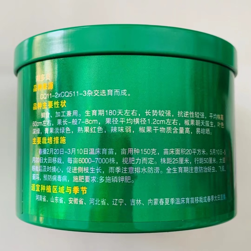 杂交簇生朝天椒种子鲜食加工兼用果长一般7-8公分辣味弱