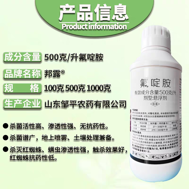 50%氟啶胺杀菌剂白菜根肿病柑橘红蜘蛛马铃薯晚疫病农药