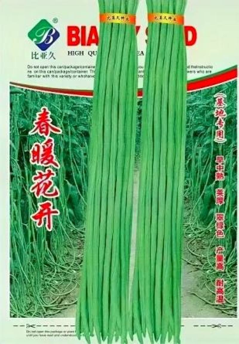 豇豆种子开门大吉翠绿色荚肉厚顺直80厘米长产量高抗病
