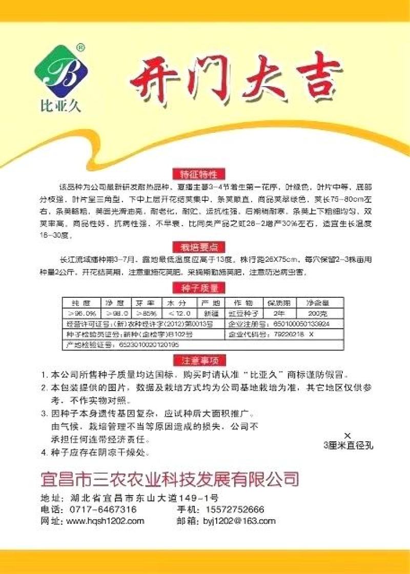 豇豆种子开门大吉翠绿色荚肉厚顺直80厘米长产量高抗病