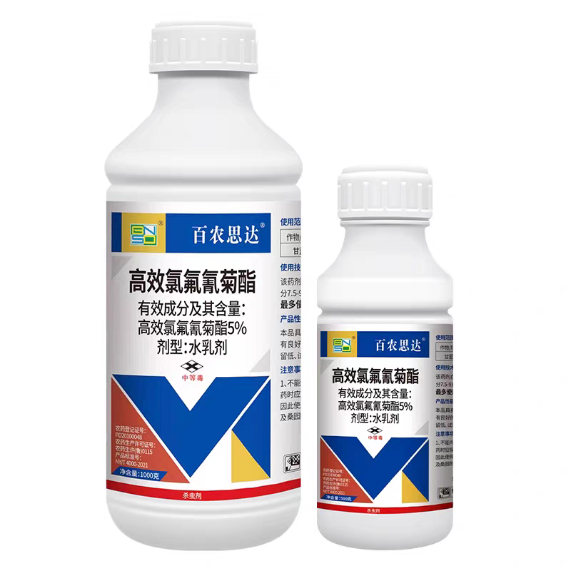 2.5%5%氯氟氰菊酯青虫蚜虫玉米螟地下害虫杀虫剂