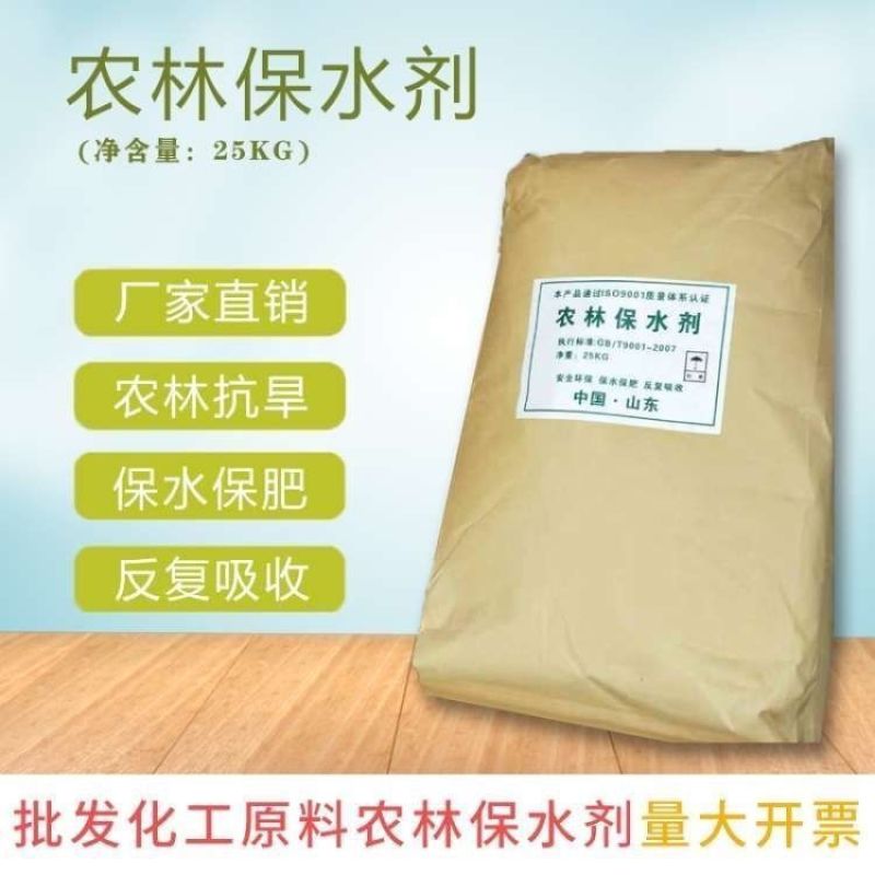 农林保水剂农林抗旱保水剂花卉园林果树保水保湿剂25公斤
