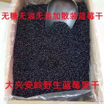 【包邮】特级野生蓝莓干原味果干果脯零食小吃特产无添加批发