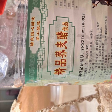 批发玫瑰醋