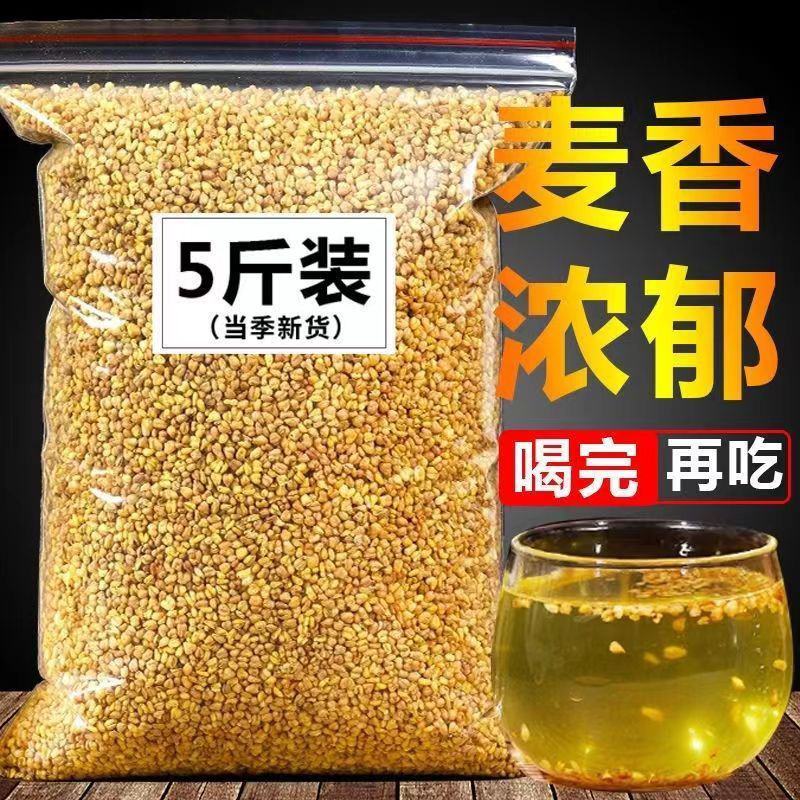 黄苦荞茶5斤荞麦茶全胚芽茶四川大凉山原味麦香饭店散装包邮