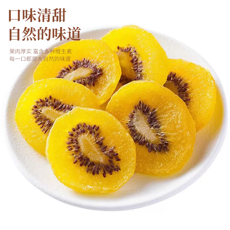 黄心猕猴桃干休闲零食果干蜜饯果脯休闲零食支持电商代发