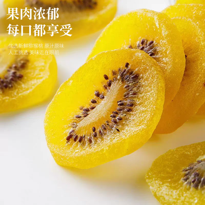 黄心猕猴桃干休闲零食果干蜜饯果脯休闲零食支持电商代发
